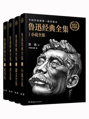 cover image of 鲁迅经典全集全四册